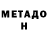 МЕТАМФЕТАМИН Methamphetamine Vladimir Danshikov
