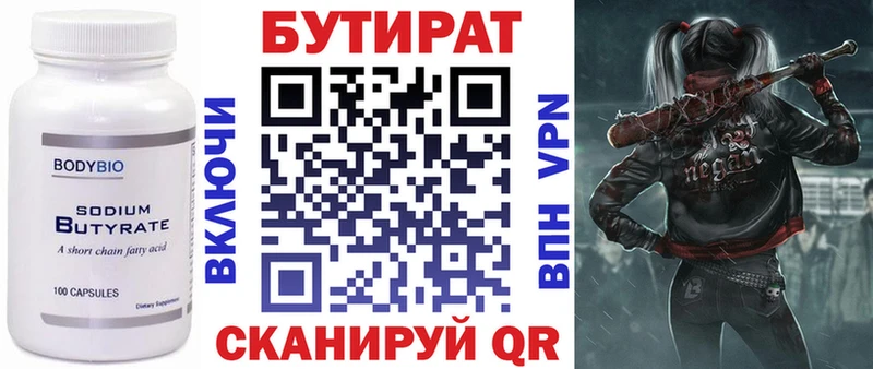 Бутират 1.4BDO  закладка  Электрогорск 